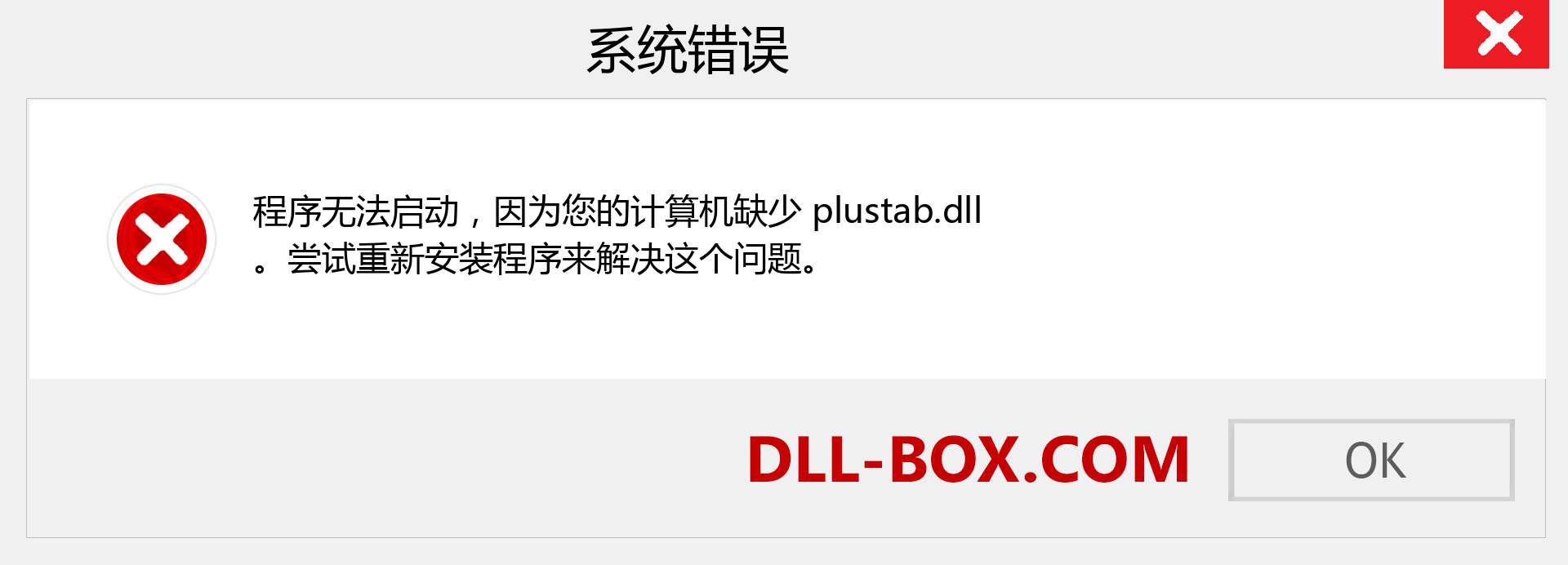 plustab.dll 文件丢失？。 适用于 Windows 7、8、10 的下载 - 修复 Windows、照片、图像上的 plustab dll 丢失错误